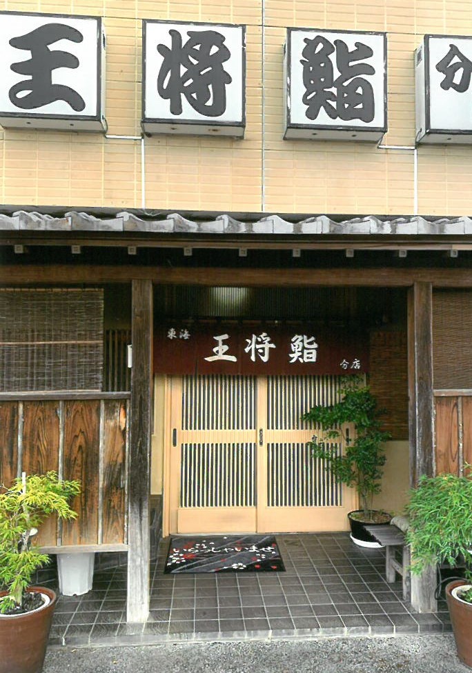 鮨　きむら